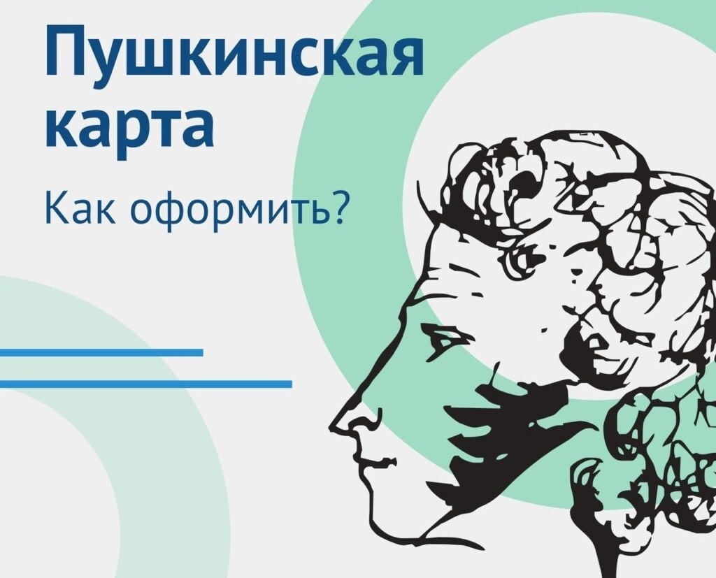 Пушкинская карта только для студентов или нет